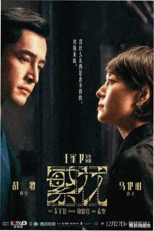 长夜列车 剧集海报