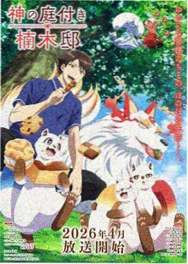 齿轮之心 动漫海报
